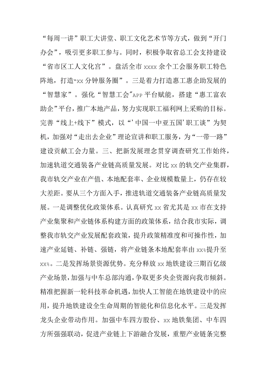 学习5篇贯彻主题教育专题活动读书班交流发言材料范文.docx_第3页