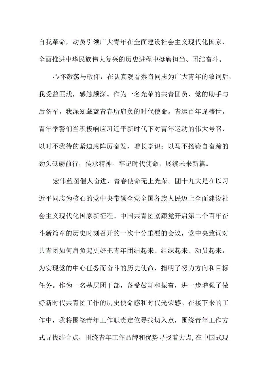 博士生学习贯彻共青团第十九次全国代表大会精神个人心得体会六篇 范文.docx_第2页