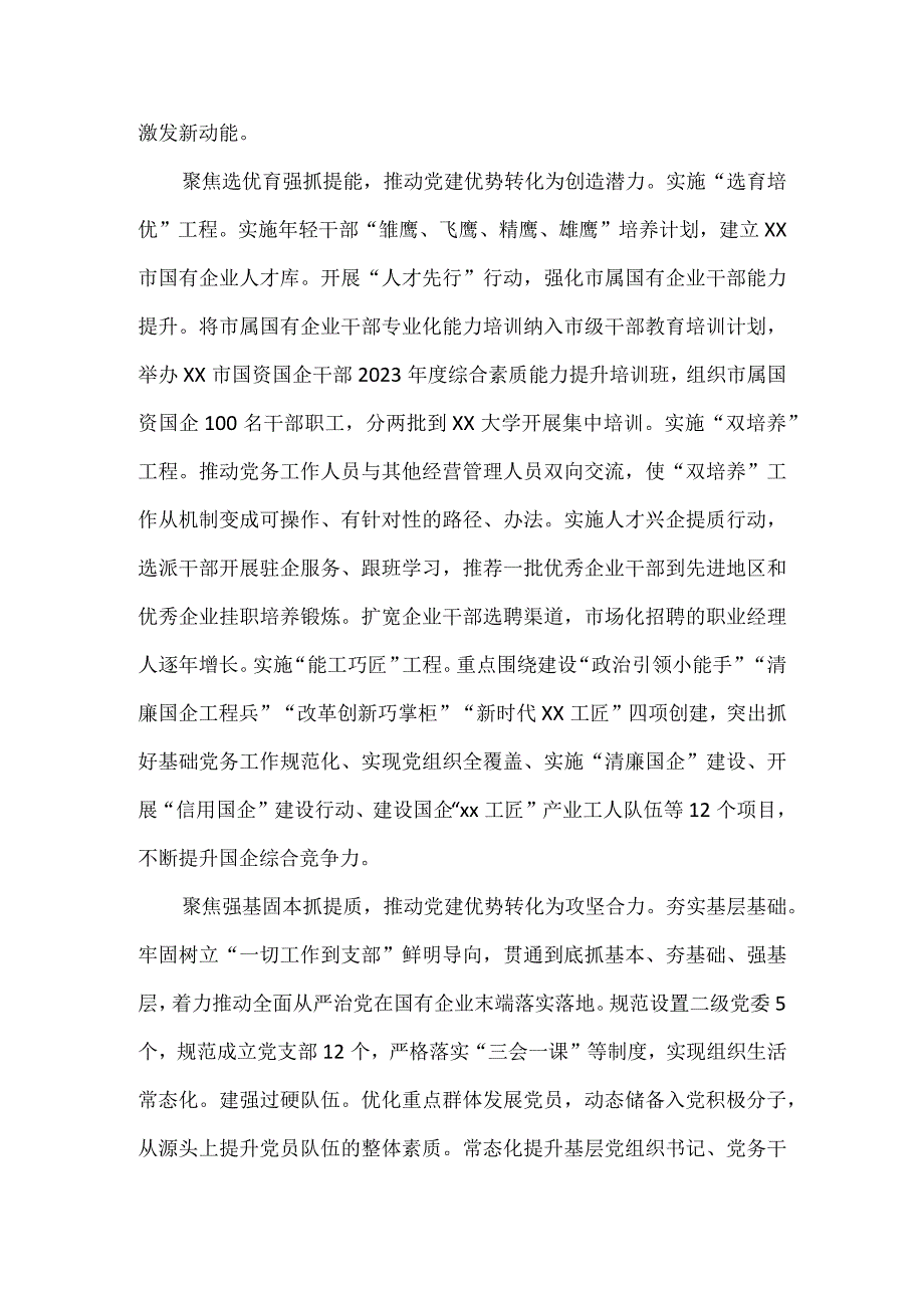 四个聚焦激发国企党建新活力经验材料.docx_第2页