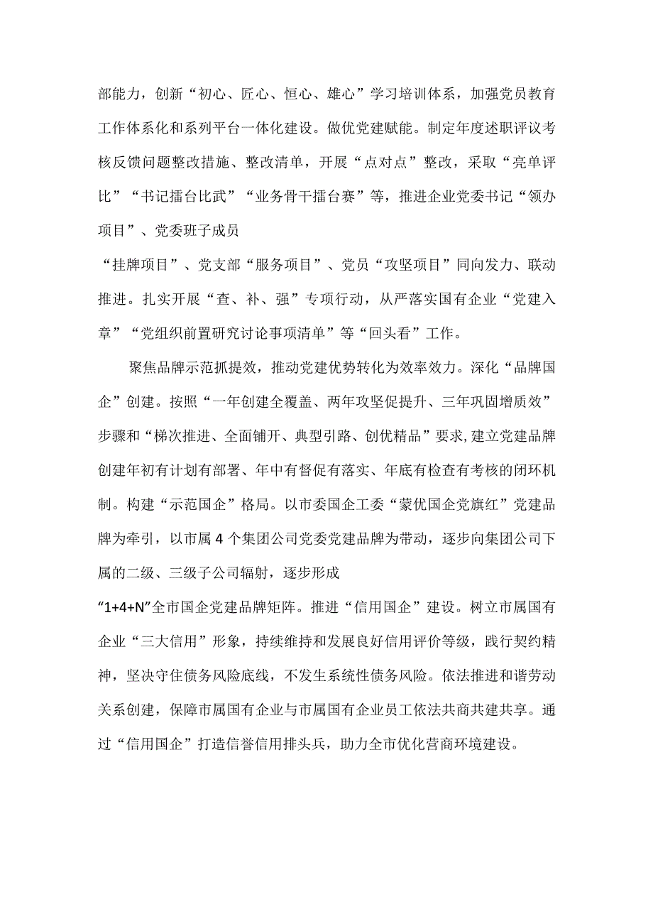 四个聚焦激发国企党建新活力经验材料.docx_第3页