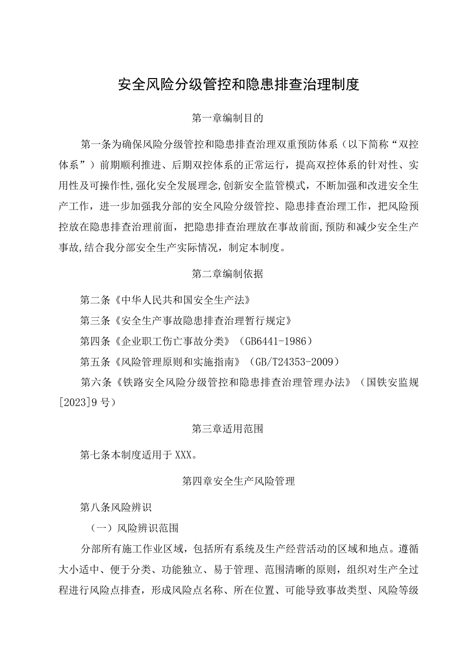 安全风险分级管控和隐患排查治理制度.docx_第1页