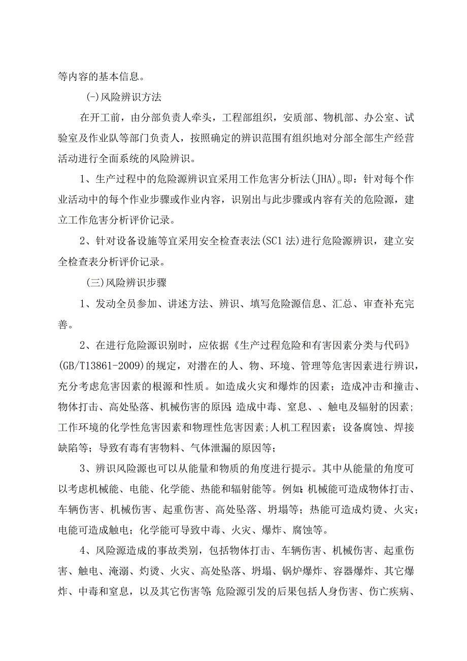 安全风险分级管控和隐患排查治理制度.docx_第2页