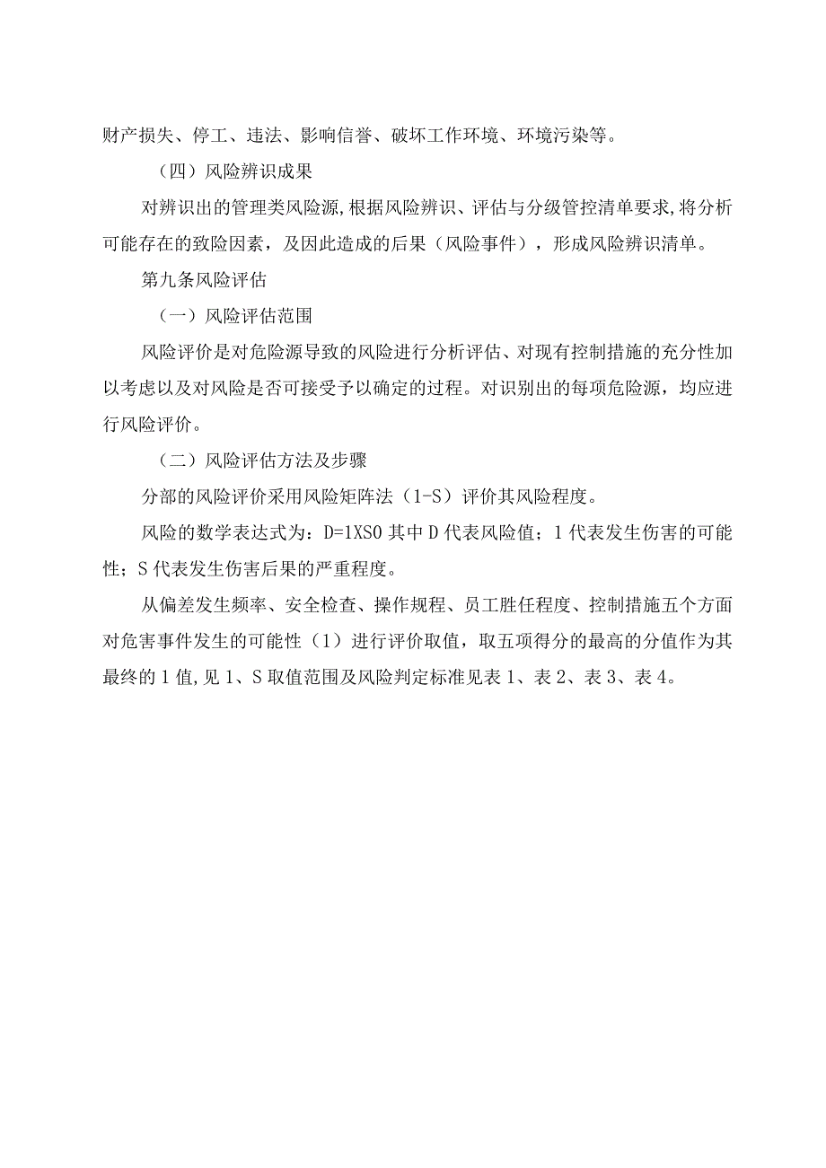 安全风险分级管控和隐患排查治理制度.docx_第3页