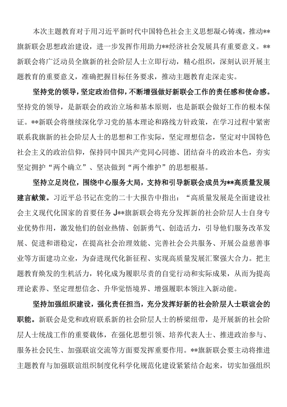 凝心铸魂强根基团结奋进新征程主题教育学习心得2篇.docx_第3页