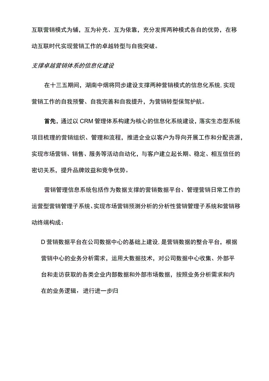 湖南中烟的营销信息化V03.docx_第2页