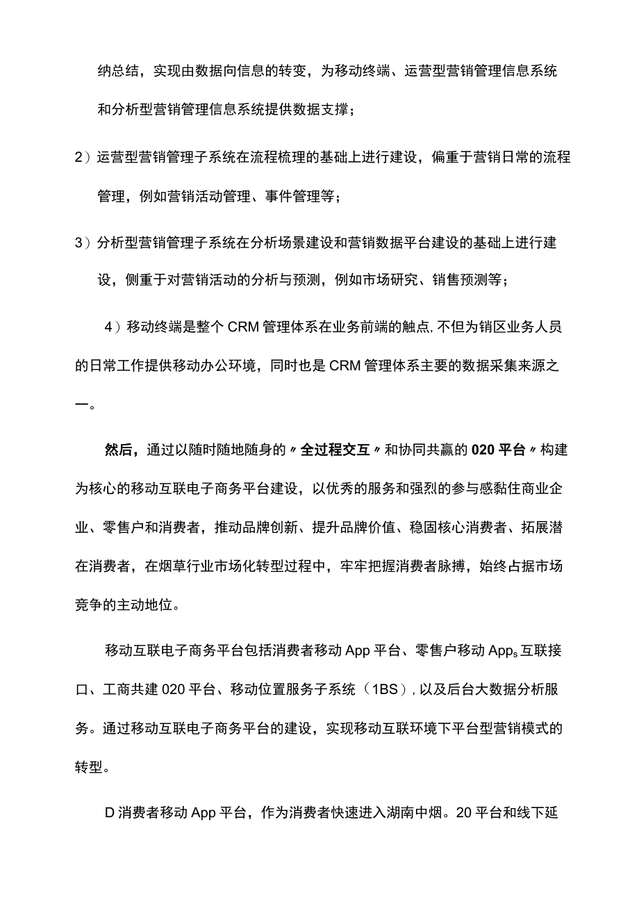 湖南中烟的营销信息化V03.docx_第3页