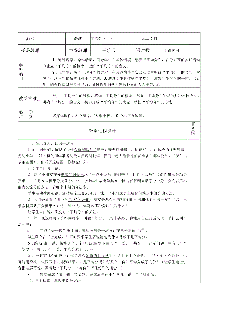 平均分 公开课教案课件教学设计资料.docx_第1页