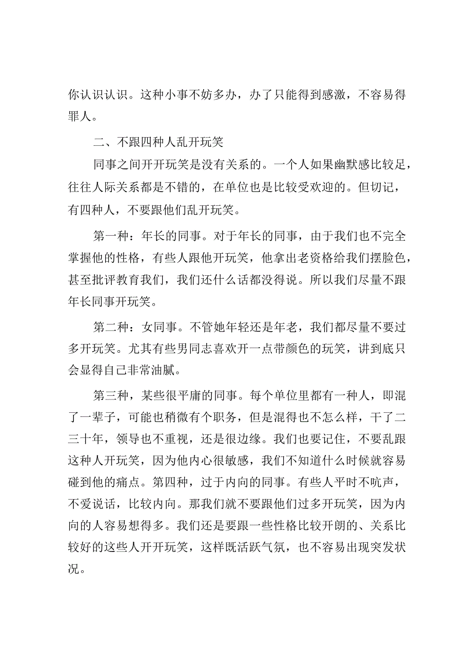 在工作中牢记三个不与人相处会顺利很多.docx_第2页