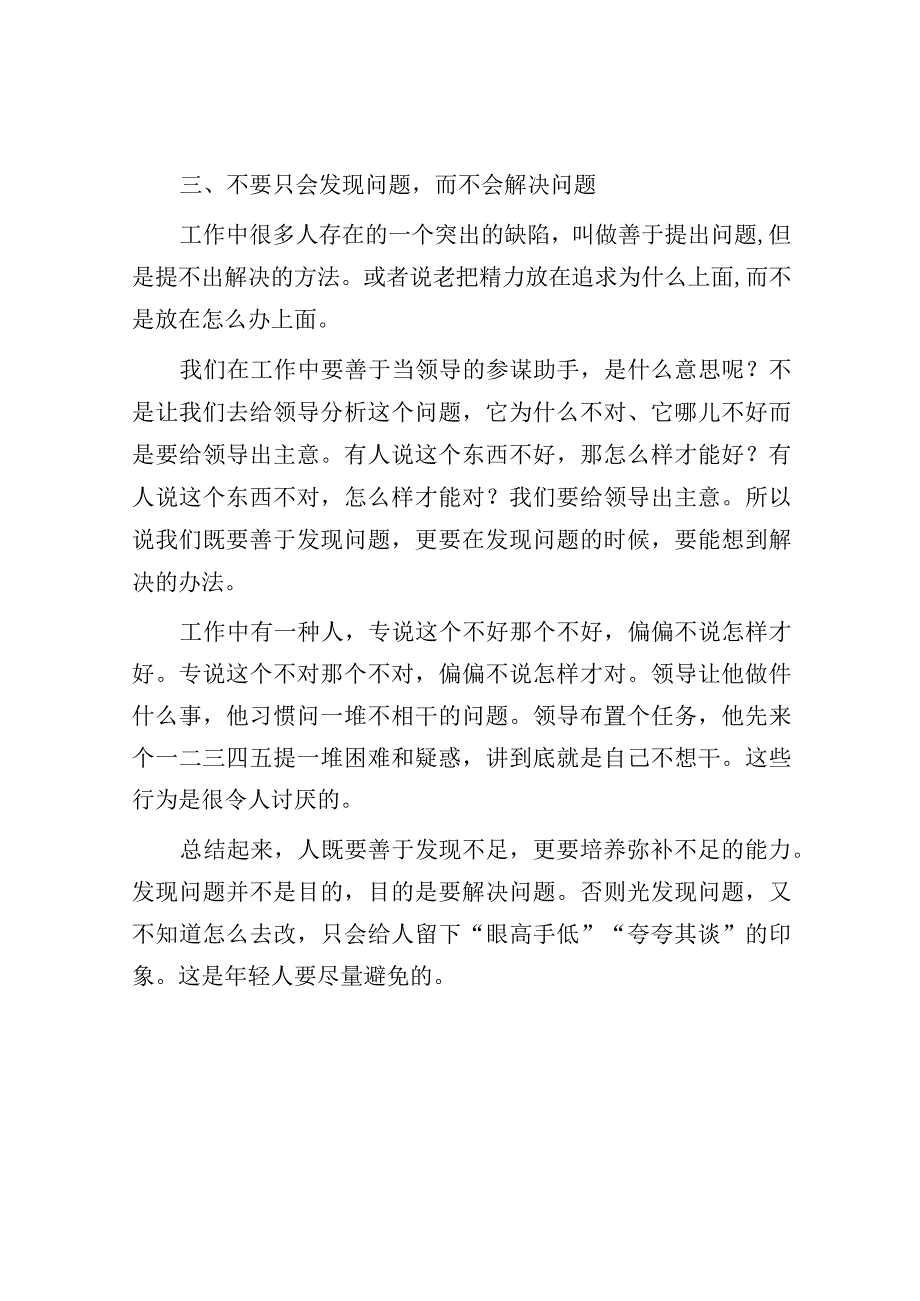 在工作中牢记三个不与人相处会顺利很多.docx_第3页