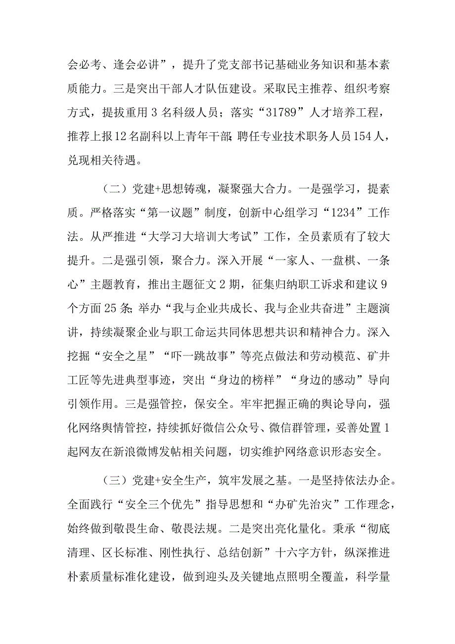 在深化党建＋工作模式持续提升党组织引领力的调研报告.docx_第2页