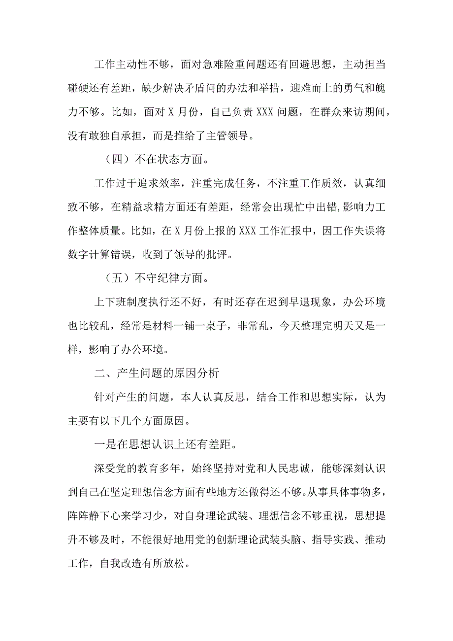 有关党员干部不落实不研究不作为不在状态不守纪律五不问题的对照检查材料.docx_第2页