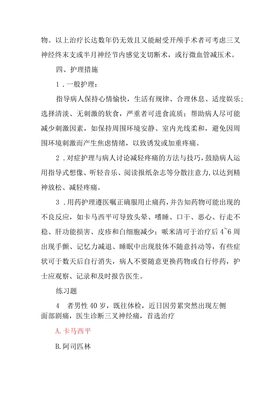 内科护理学讲义—三叉神经痛病人的护理.docx_第2页