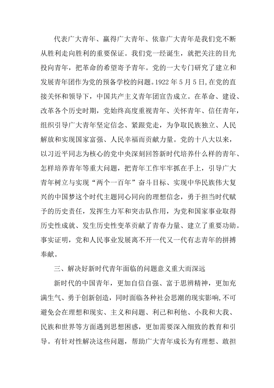 区县组织部开展党的二十大精神学习要点.docx_第2页