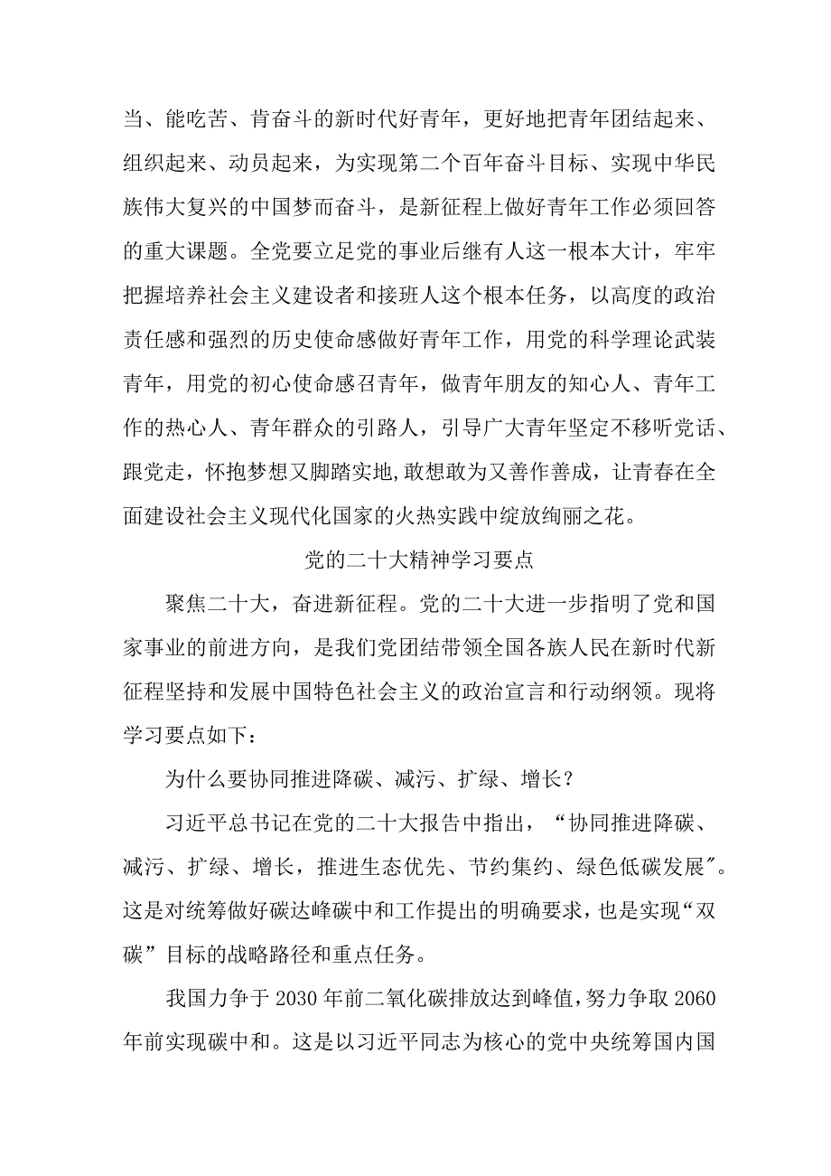 区县组织部开展党的二十大精神学习要点.docx_第3页