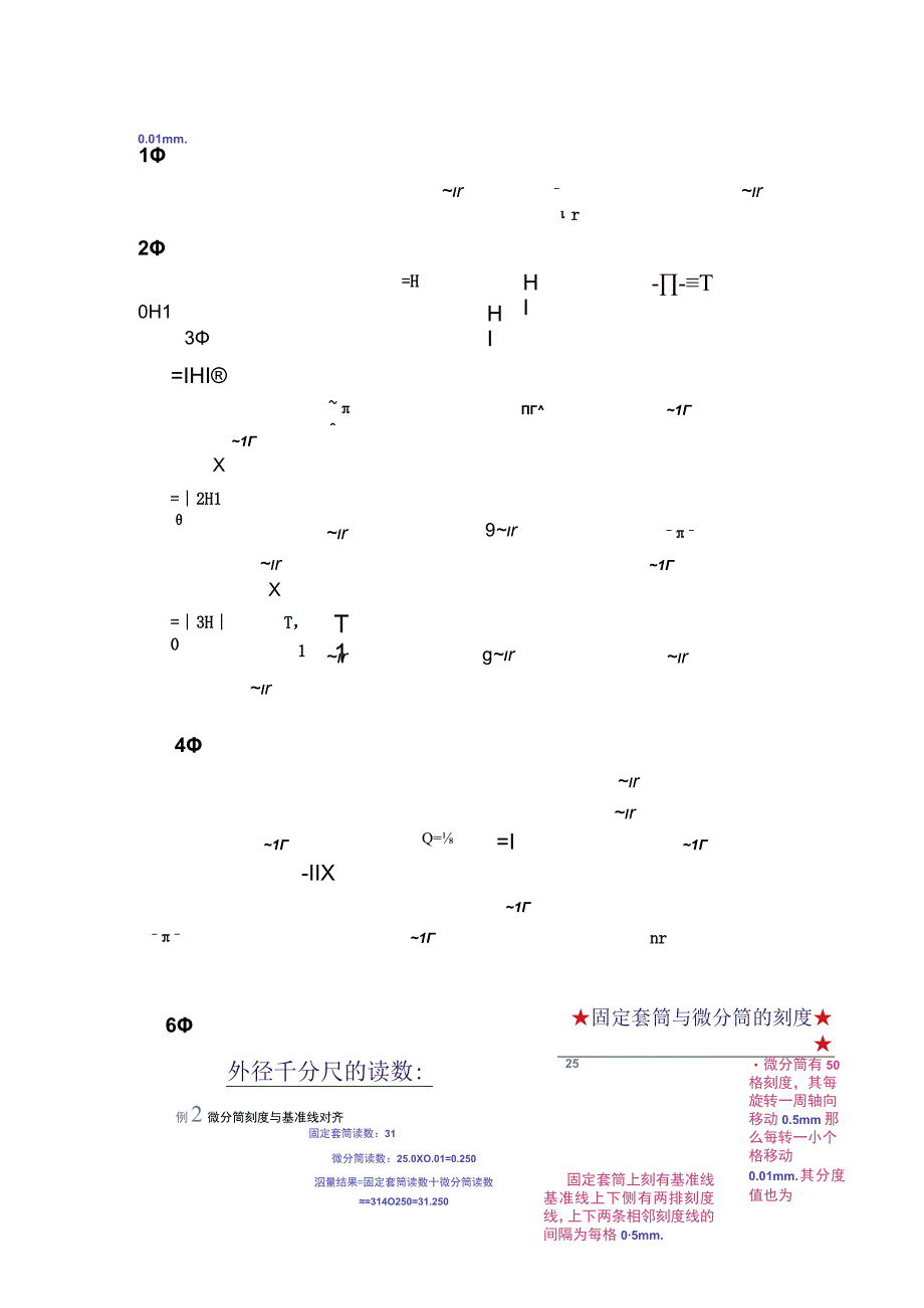 游标卡尺和螺旋测微器.docx_第1页