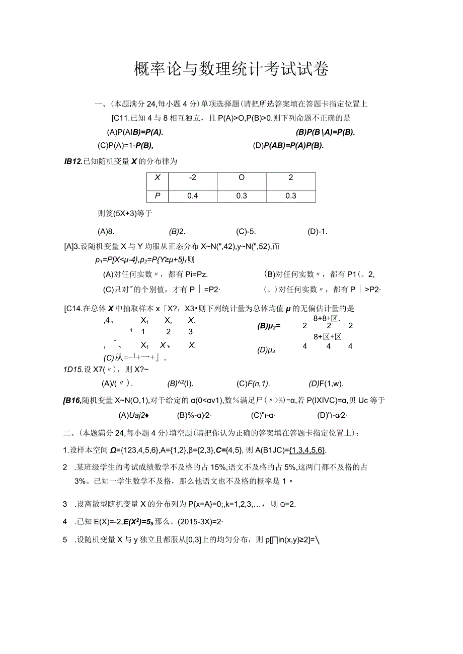 汽车工业学院概率论与数理统计考试试卷.docx_第1页