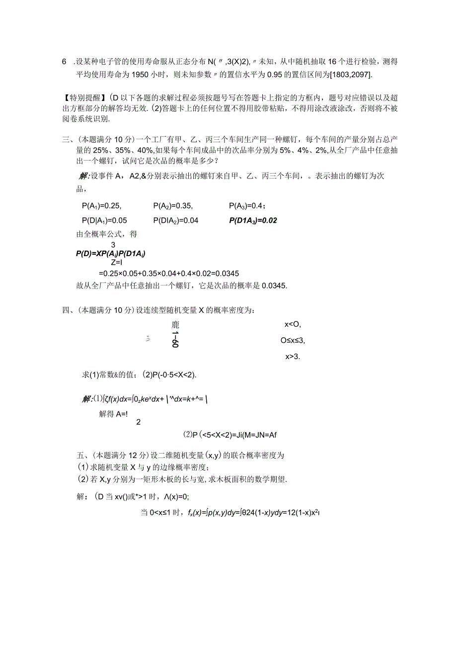 汽车工业学院概率论与数理统计考试试卷.docx_第2页