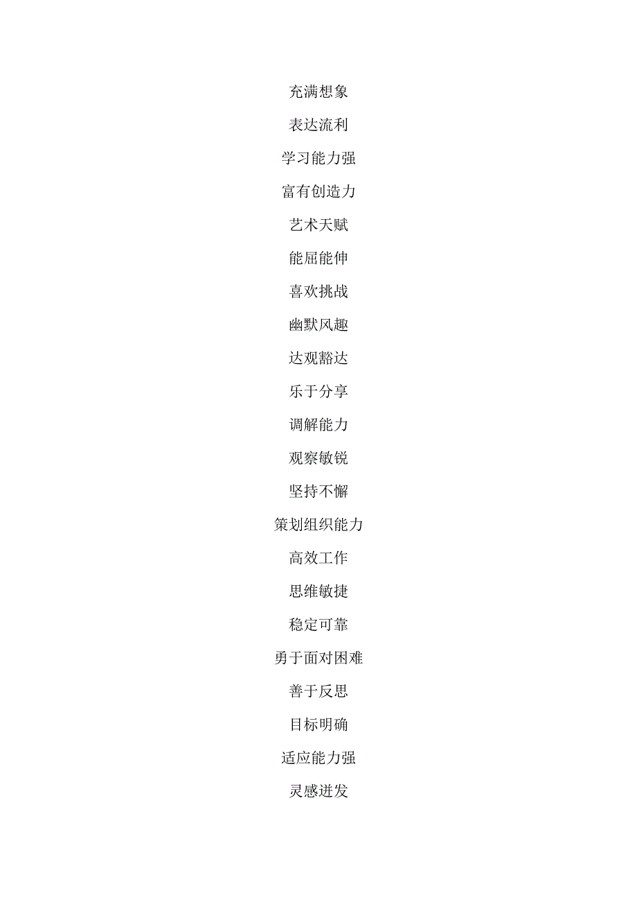 描写人的好词好句100个.docx_第3页