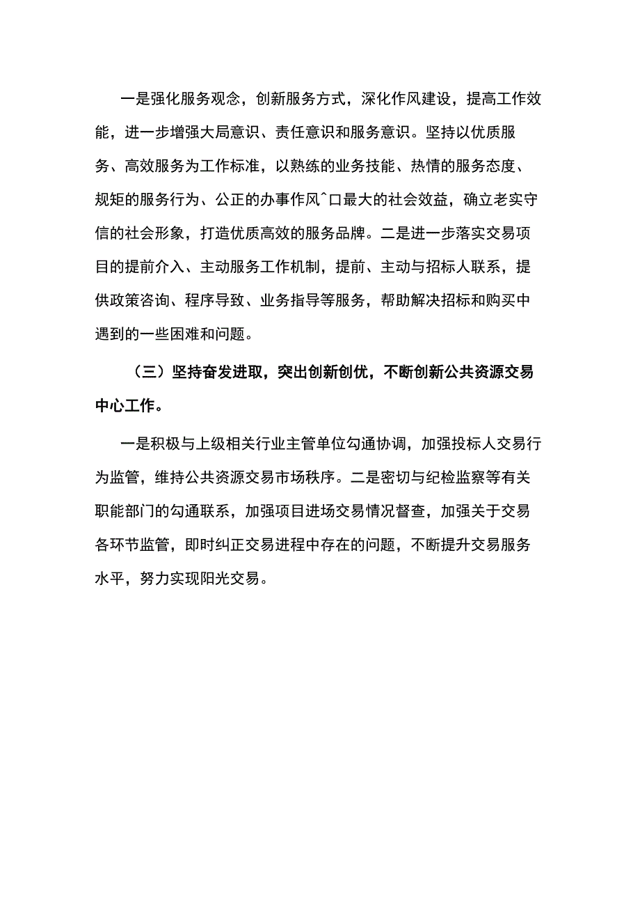 区公共资源交易中心2023年上半年工作总结和下半年工作计划.docx_第3页