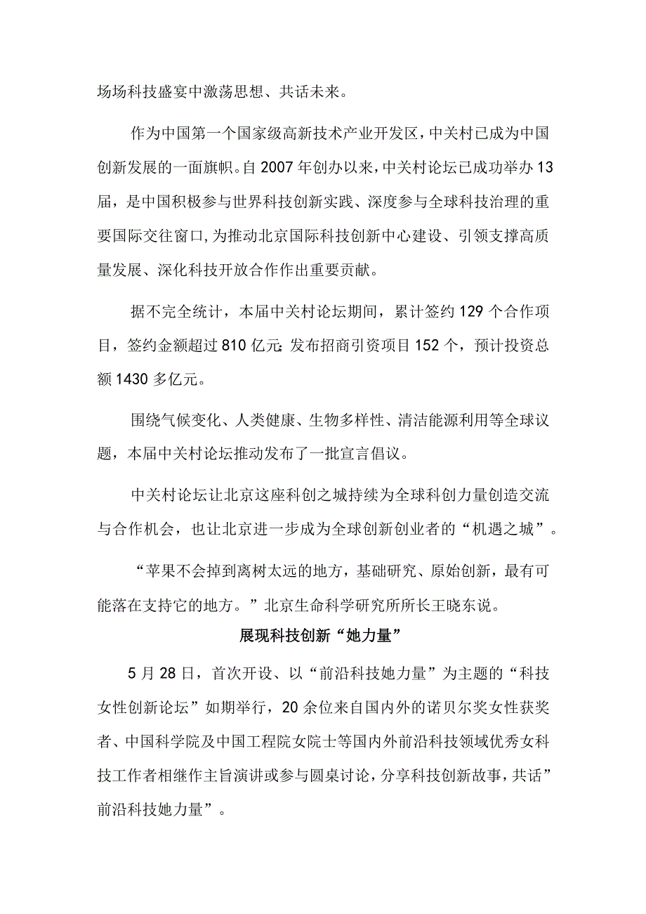 打造全球科技交流合作的金名片——写在2023中关村论坛主会期闭幕之际.docx_第2页