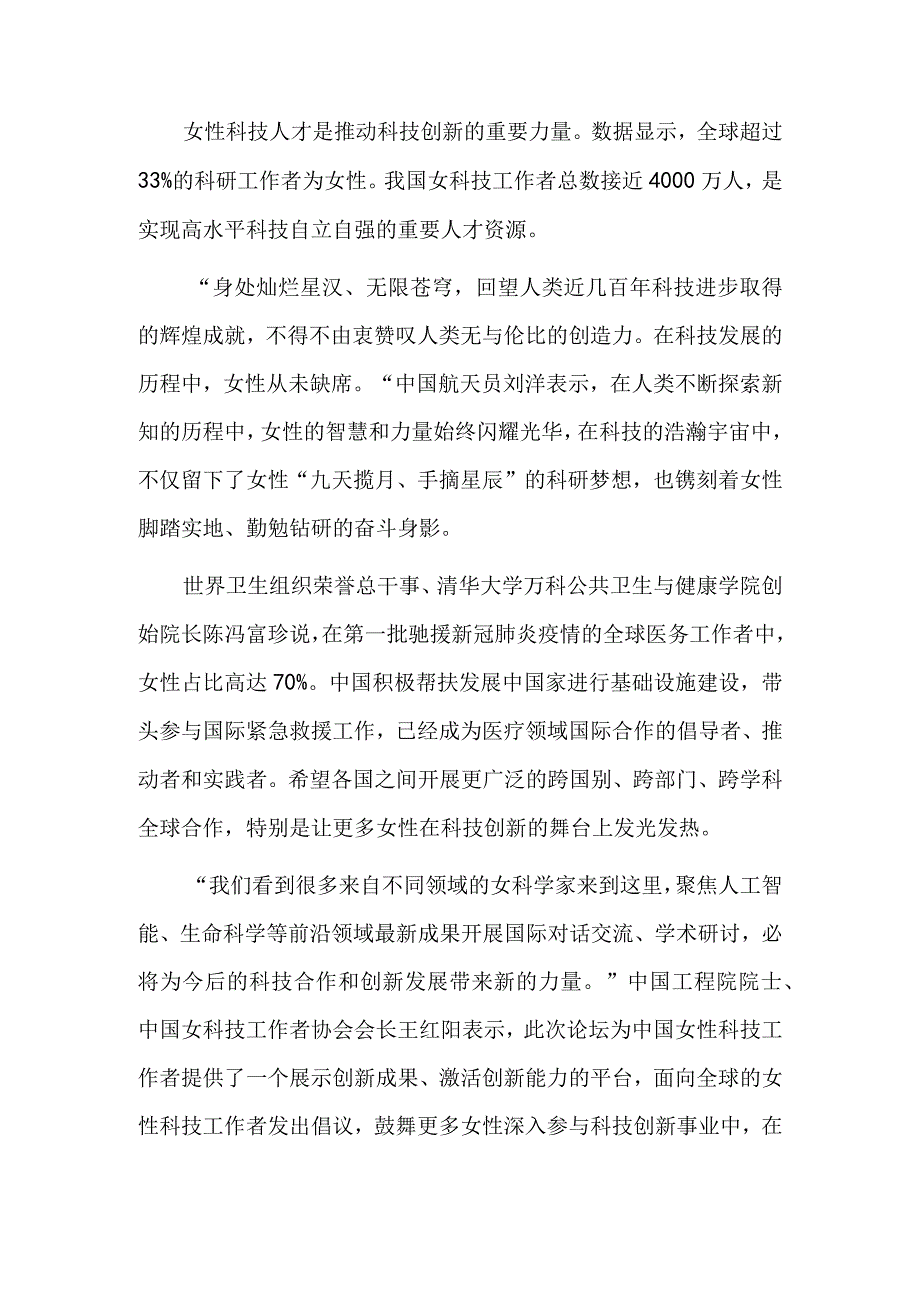 打造全球科技交流合作的金名片——写在2023中关村论坛主会期闭幕之际.docx_第3页