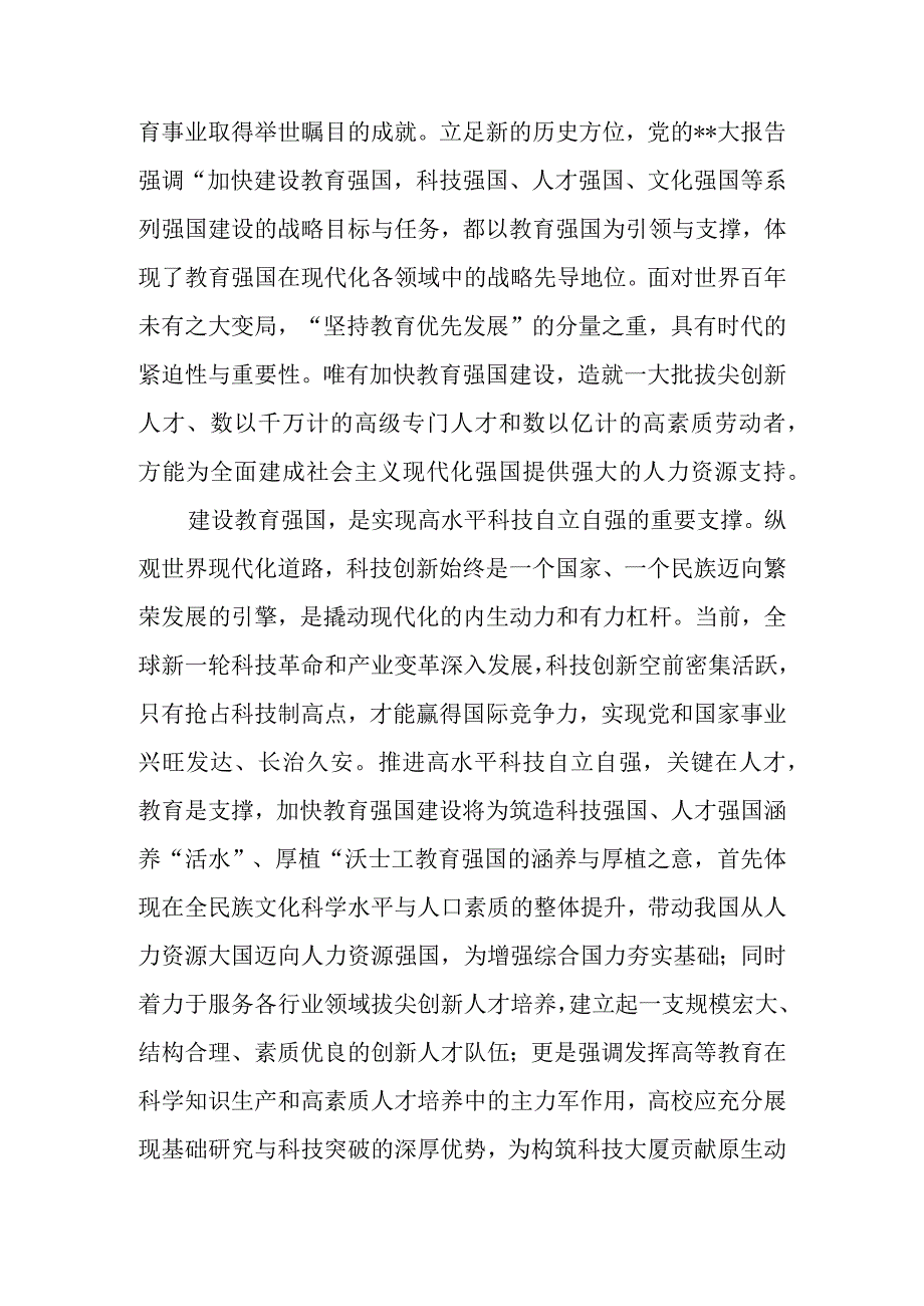 学校党委书记在学校庆祝建党102周年暨专题读书班上的党课辅导报告.docx_第3页