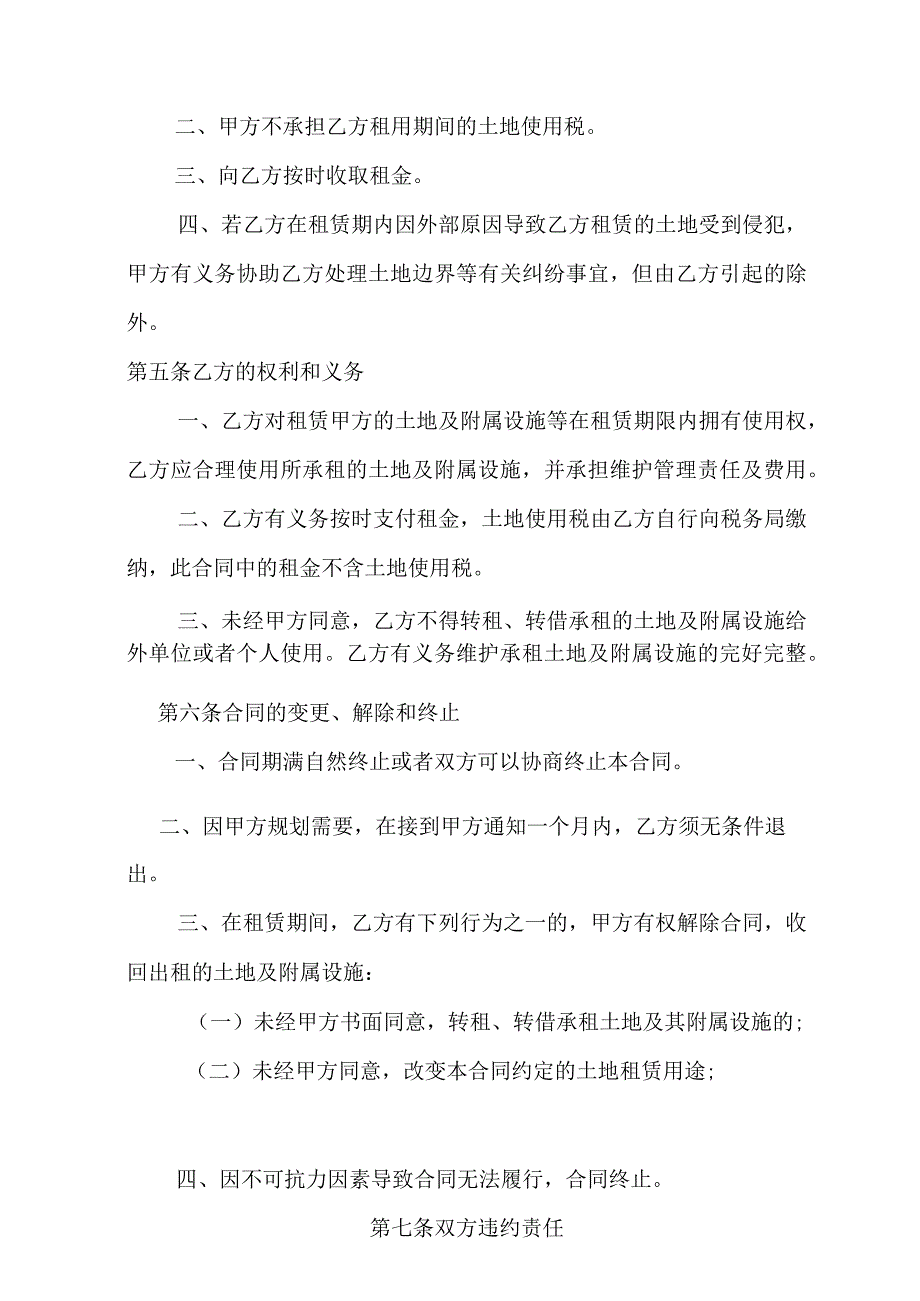 划拨土地租赁合同.docx_第2页