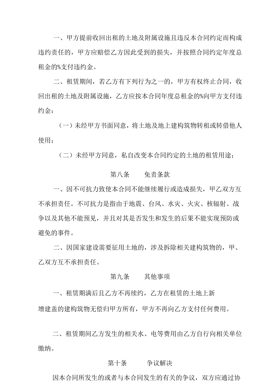 划拨土地租赁合同.docx_第3页