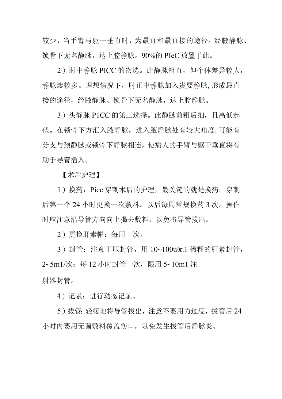 外周置入中心静脉导管术诊疗常规.docx_第2页