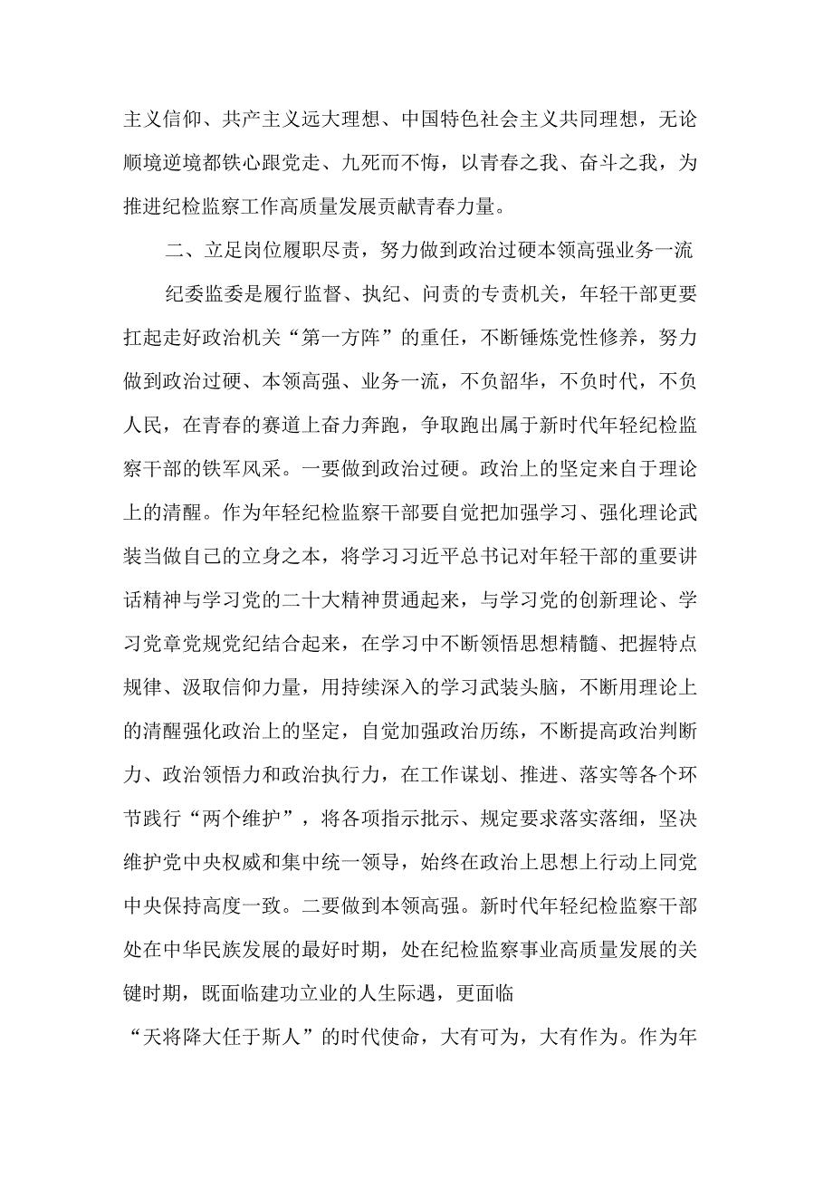 在教育整顿读书研讨会上的发言材料稿范文.docx_第3页