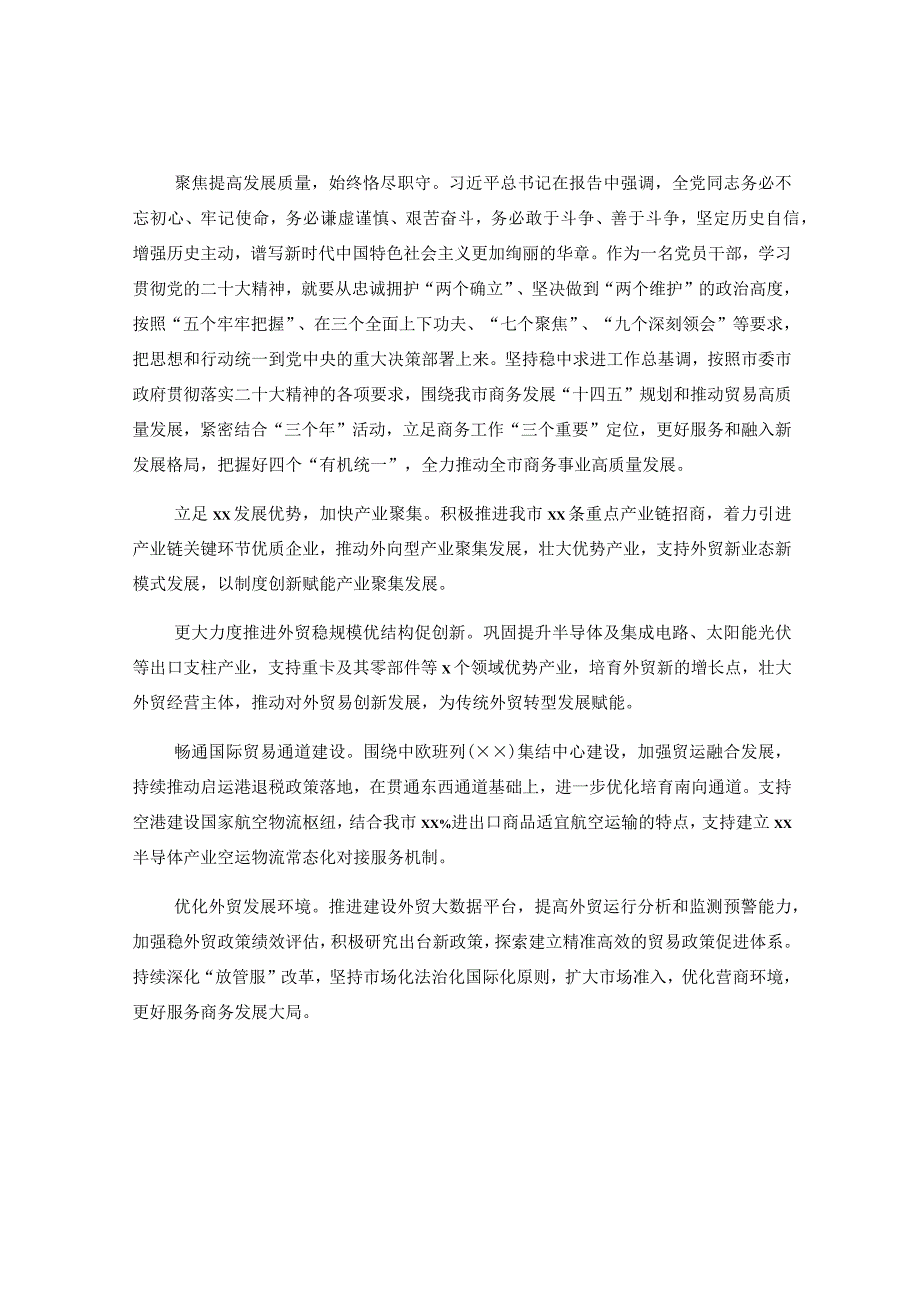 商务局副局长参加学习贯彻党的大会精神专题培训班学习体会.docx_第2页