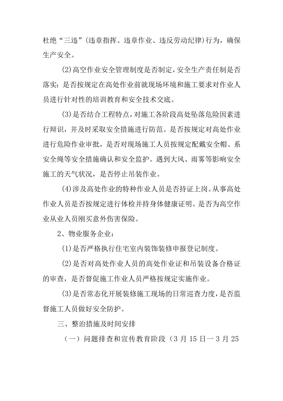 小区高空作业系统窗安装安全整治工作实施方案.docx_第2页