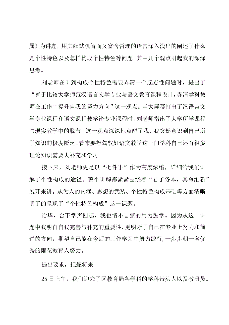 新教师培训心得体会范文15篇.docx_第2页