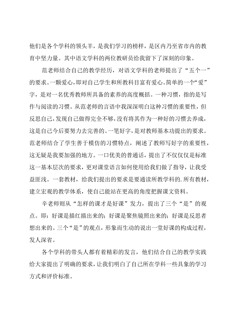 新教师培训心得体会范文15篇.docx_第3页