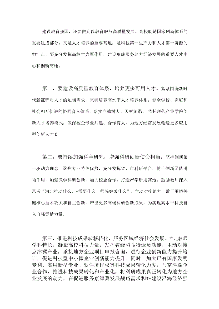 十篇稿：2023年关于学习建设教育强国专题心得体会研讨交流发言材料可参考.docx_第3页