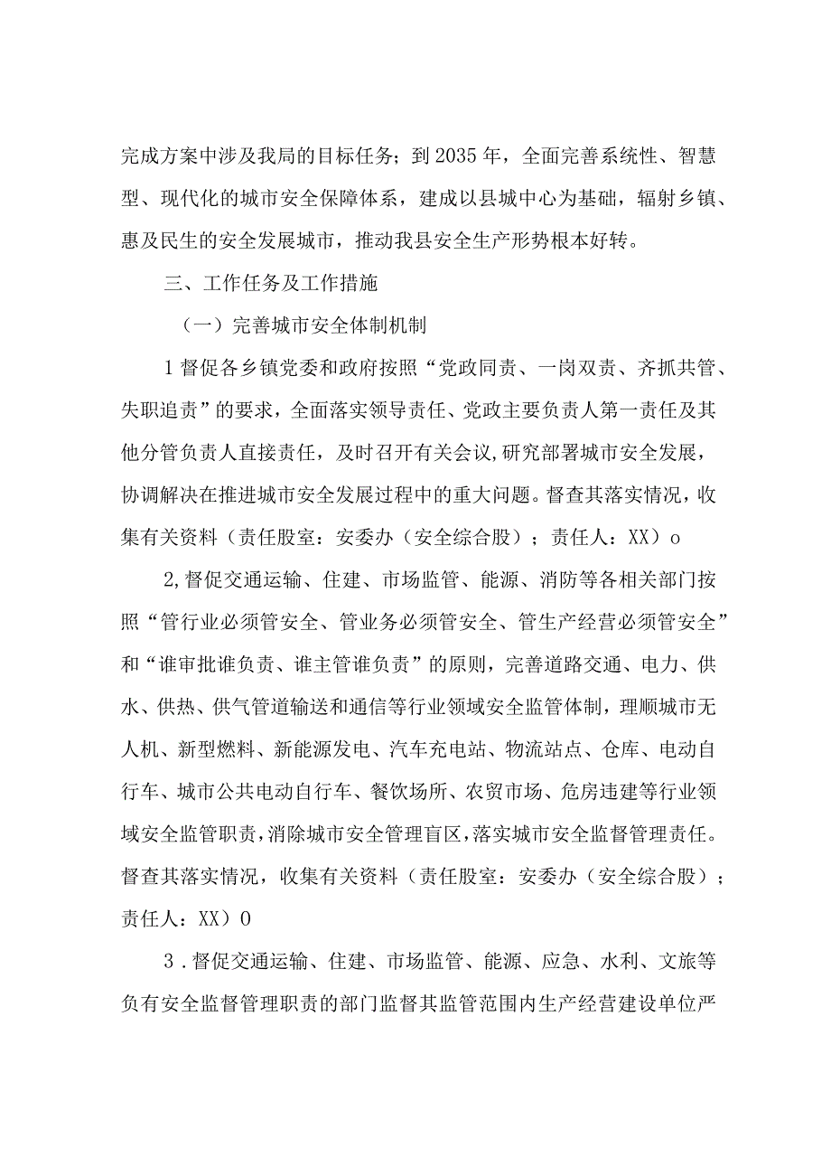 应急管理局落实推进城市安全发展实施方案工作方案.docx_第2页