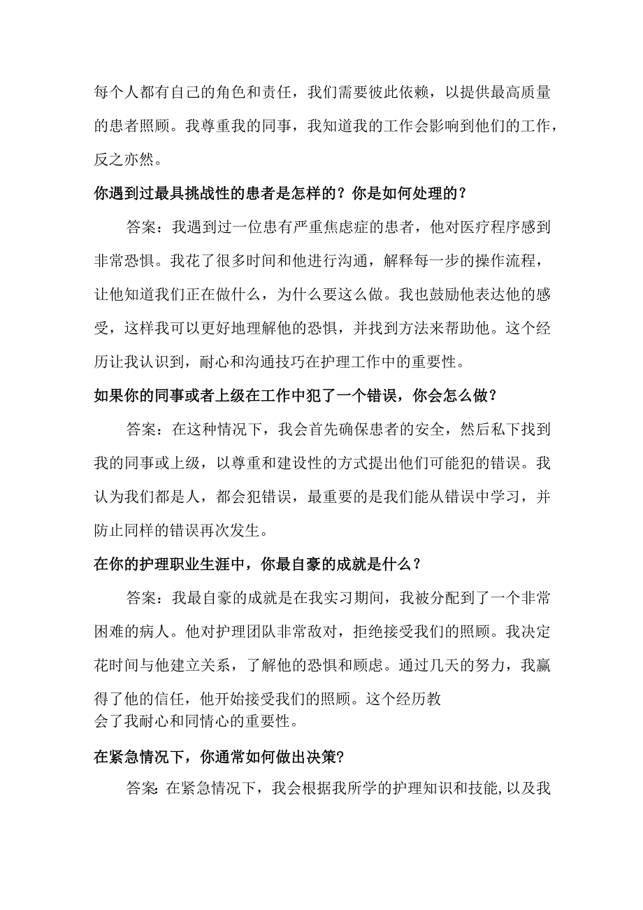 护理岗结构化面试含答案.docx_第2页