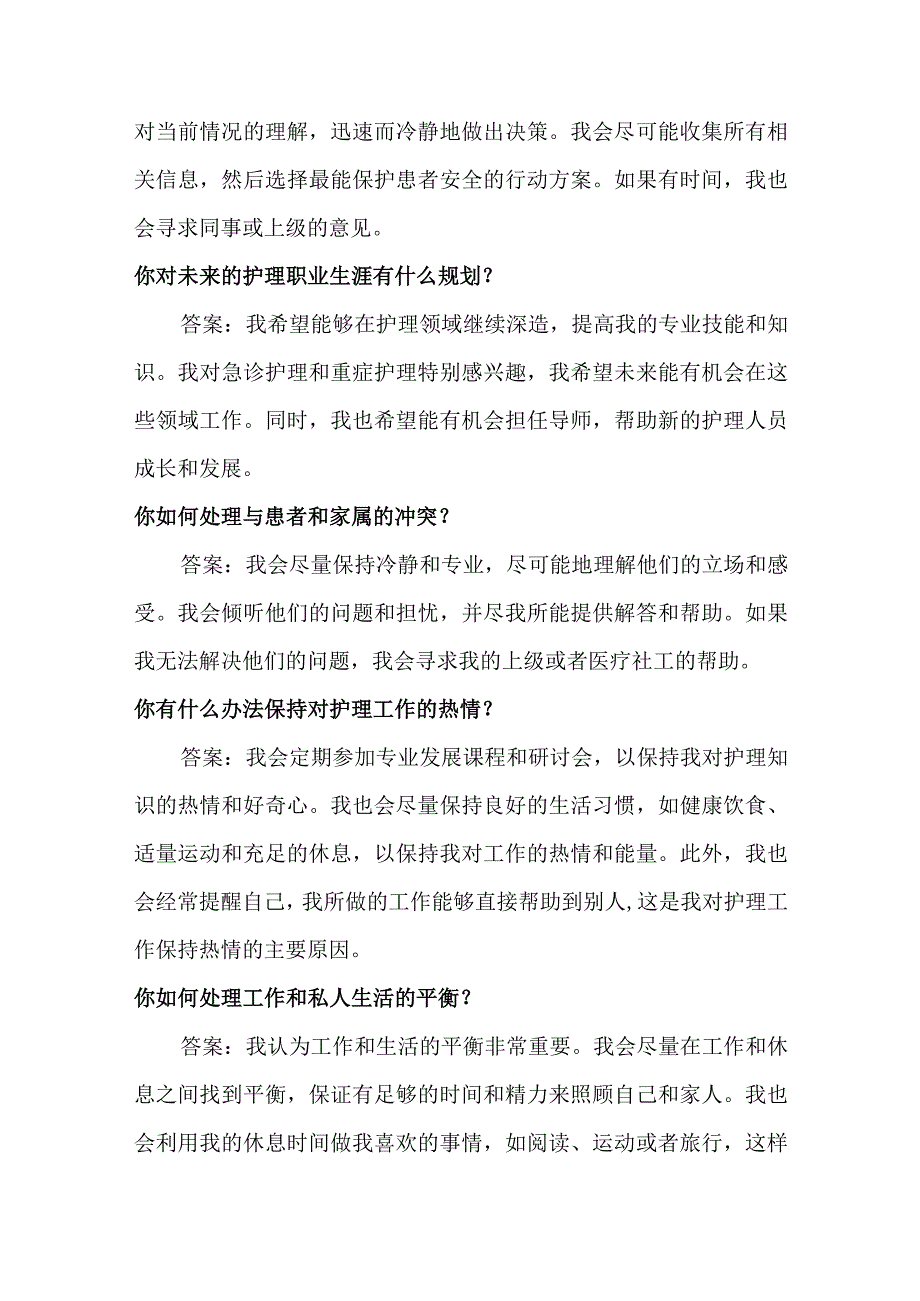 护理岗结构化面试含答案.docx_第3页