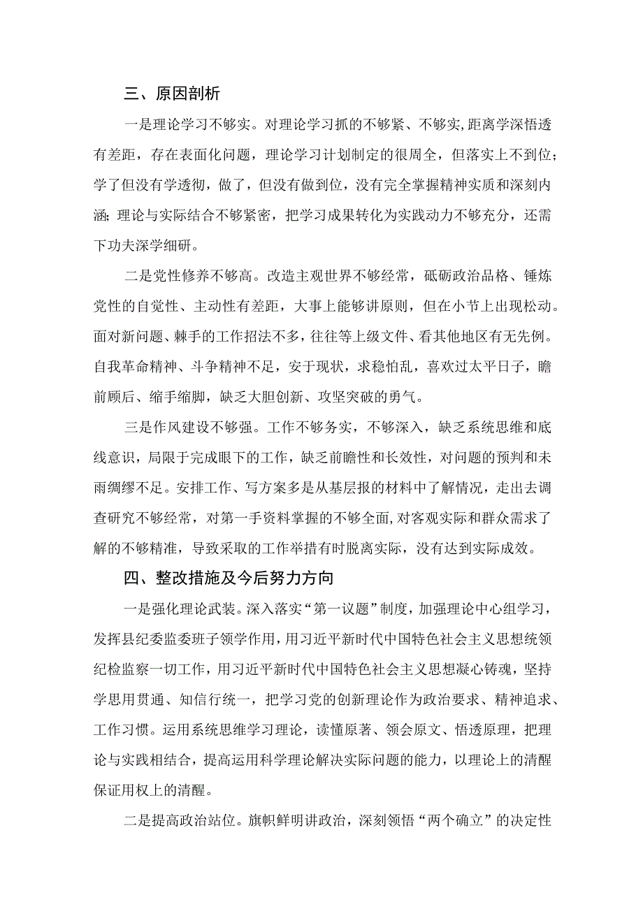 某县纪委书记教育整顿六个方面对照检查材料最新精选版11篇.docx_第3页