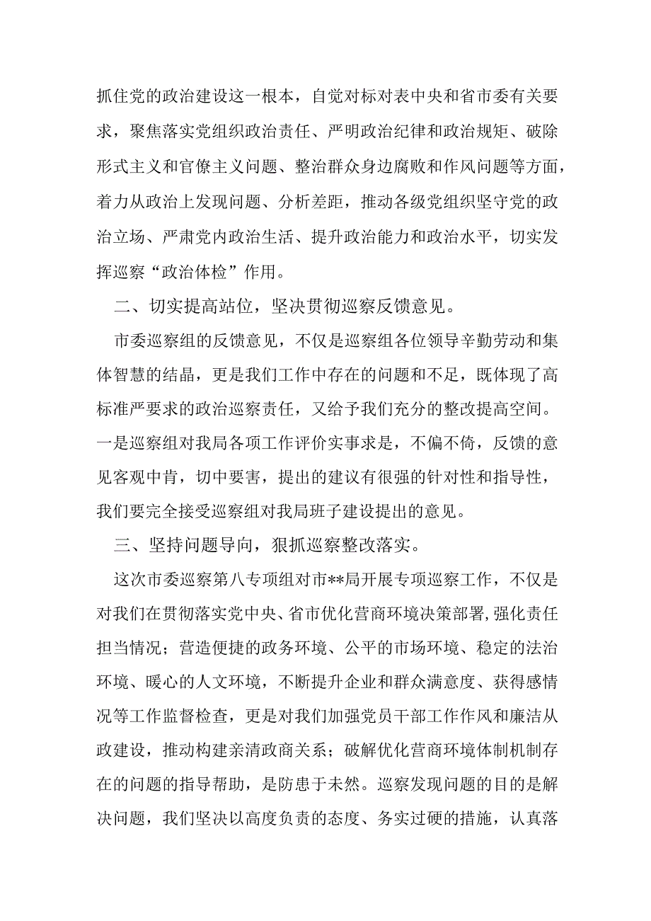 在市委巡察工作汇报会上的主持讲话.docx_第2页