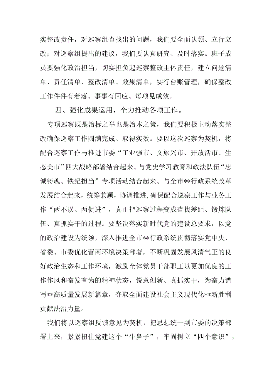 在市委巡察工作汇报会上的主持讲话.docx_第3页