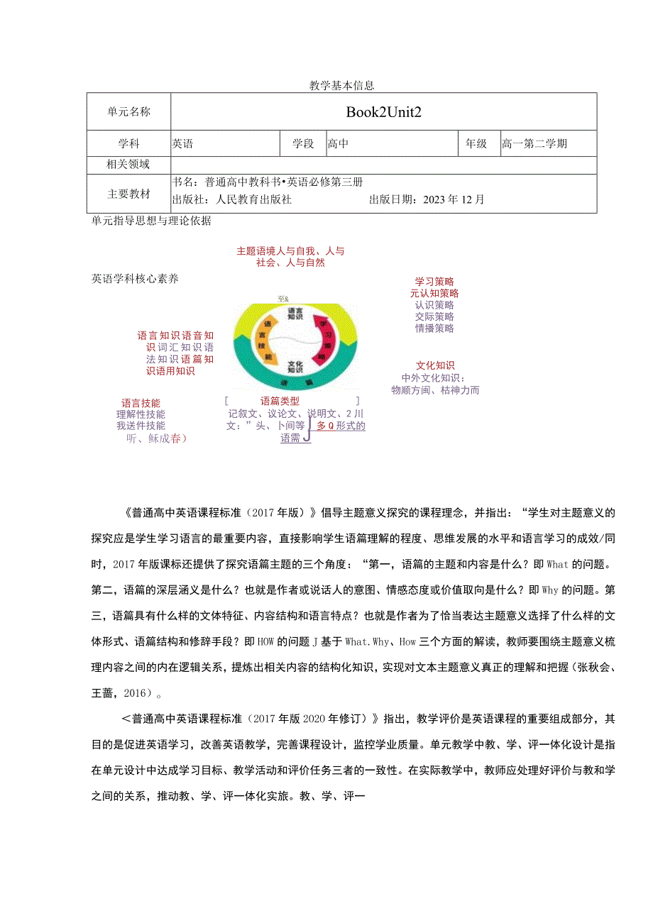 教案Unit+2Listening+and+Speaking教学设计人教版2019必修第二册.docx_第1页