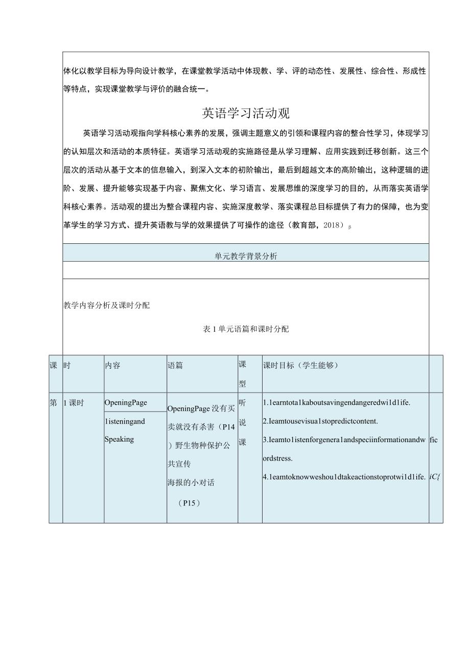 教案Unit+2Listening+and+Speaking教学设计人教版2019必修第二册.docx_第2页