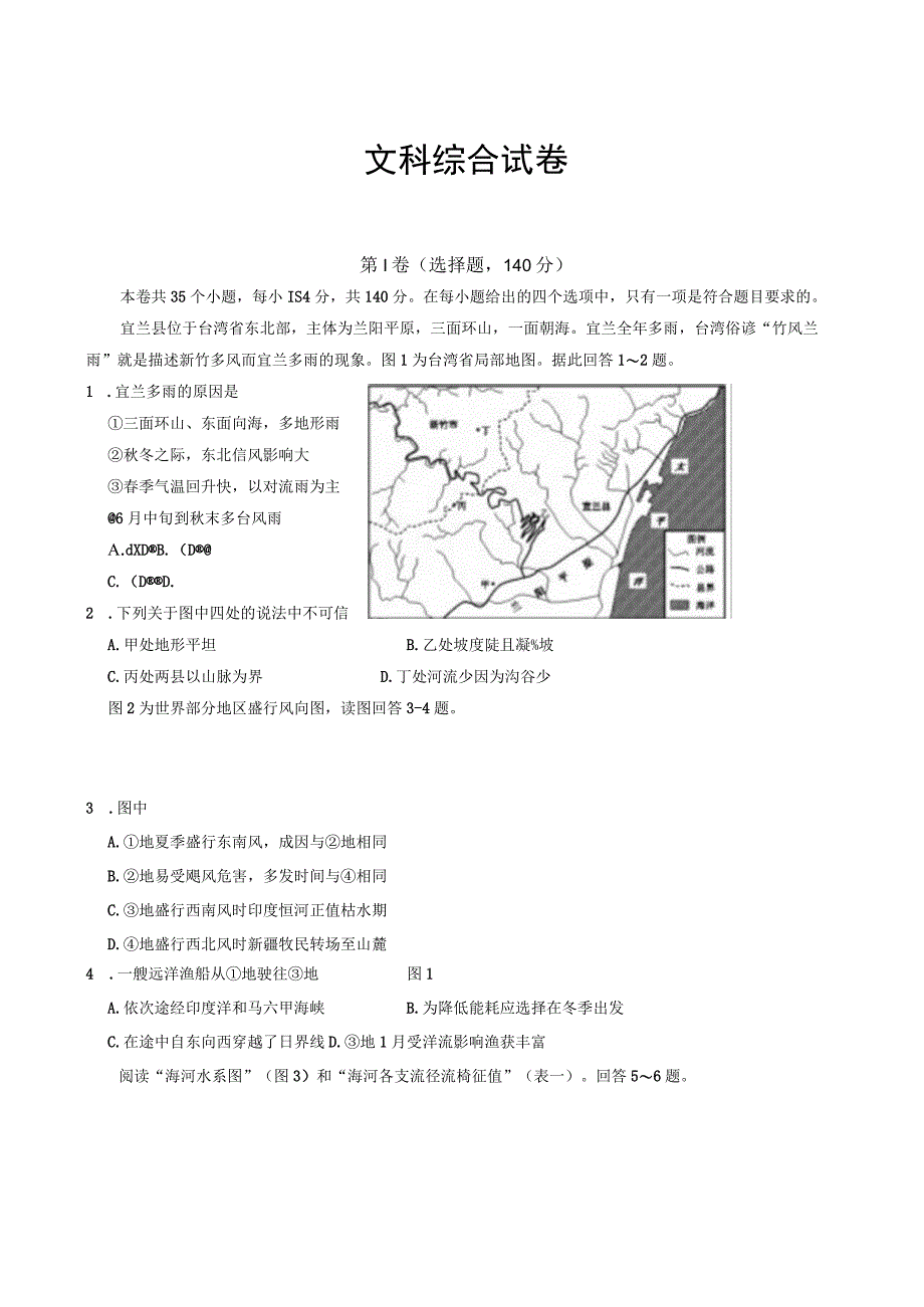 文科综合试卷测试题.docx_第1页