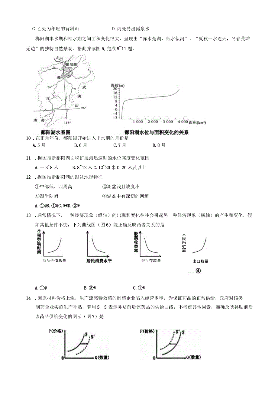 文科综合试卷测试题.docx_第3页