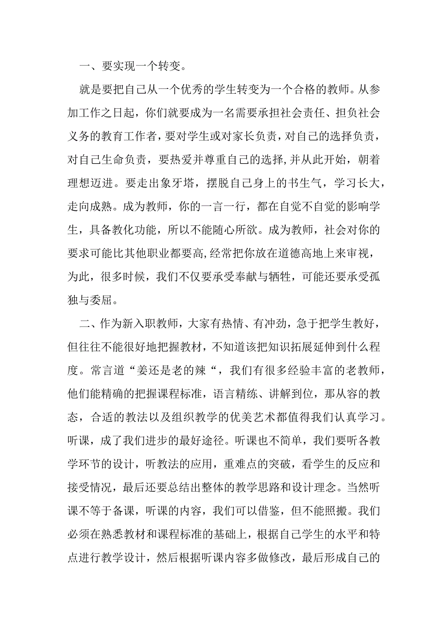 教育局长在新教师入职会上的讲话.docx_第2页