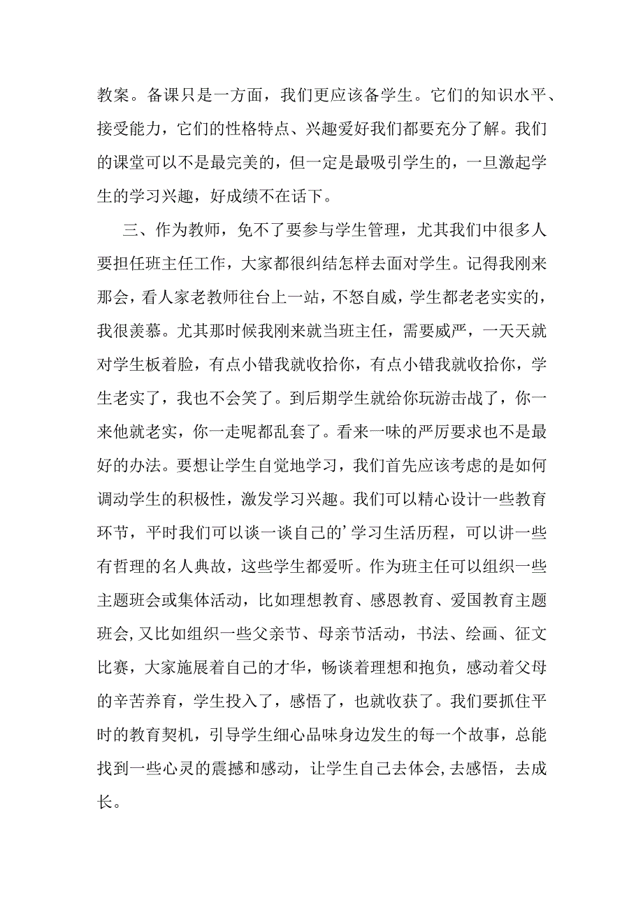 教育局长在新教师入职会上的讲话.docx_第3页