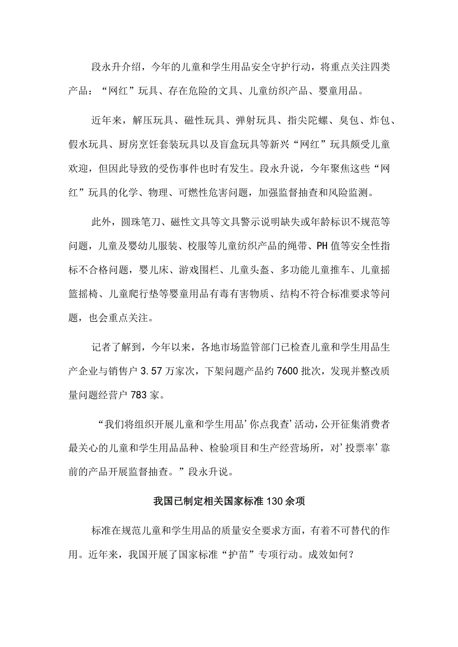 市场监管总局：你点我查守护儿童和学生用品安全.docx_第2页