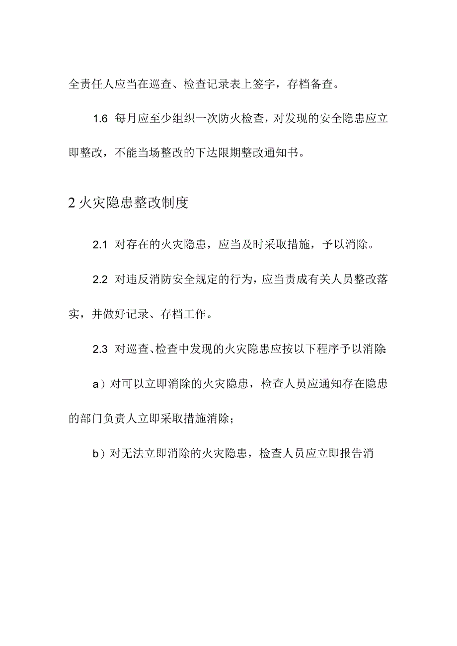 医疗和疾控机构安全生产管理制度管理.docx_第3页