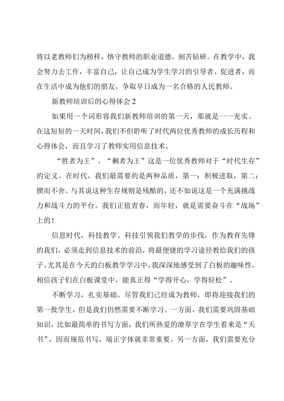 新教师培训后的心得体会5篇.docx_第3页